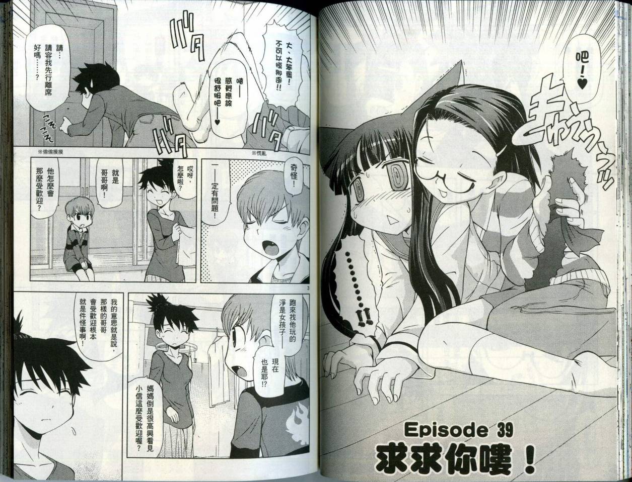 恋猫 第5卷 第43页