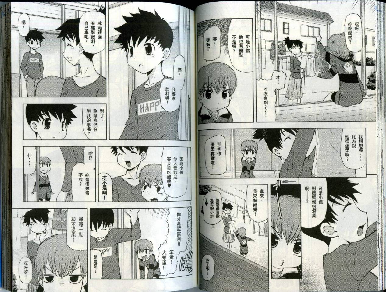 恋猫 第5卷 第44页