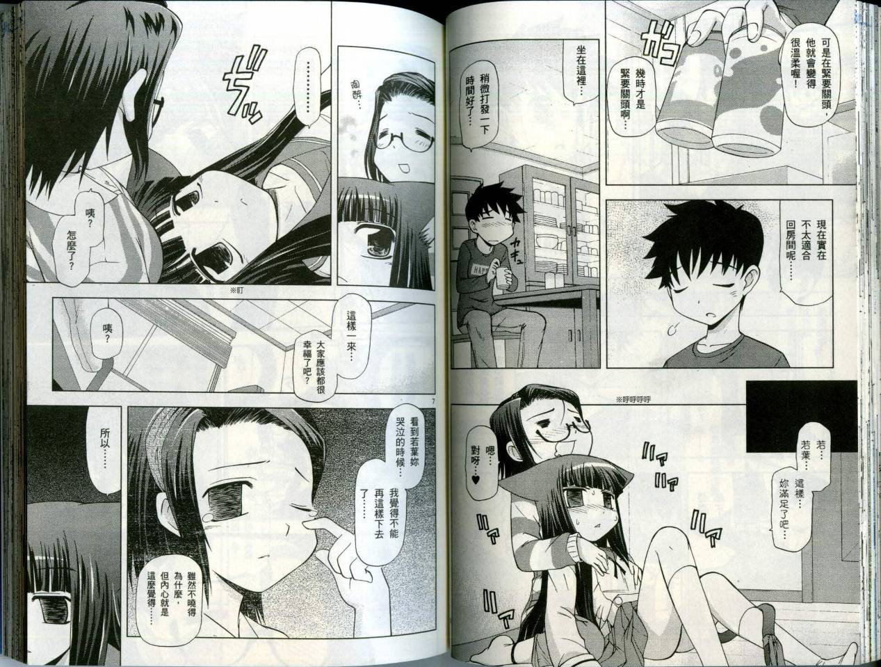 恋猫 第5卷 第45页