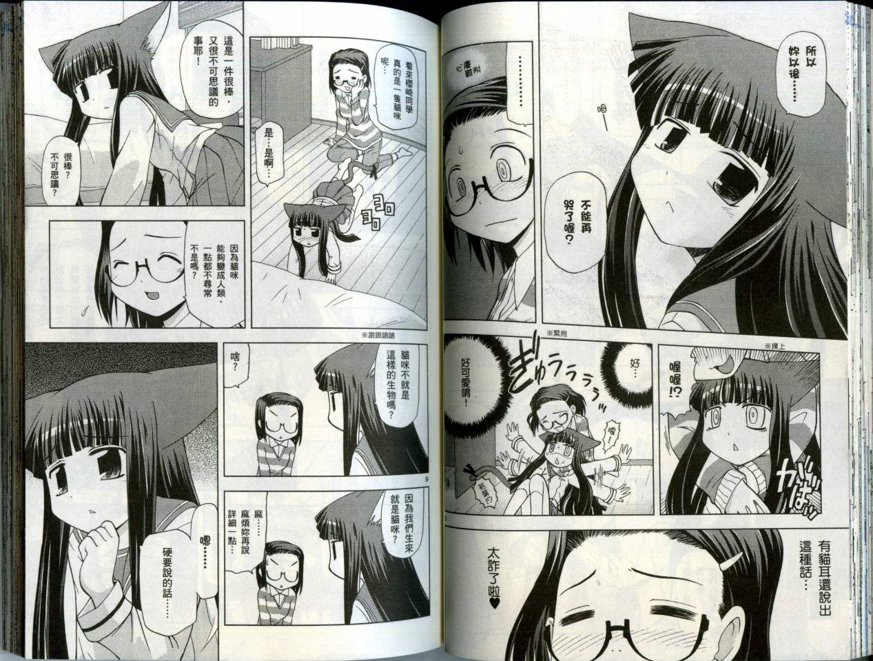 恋猫 第5卷 第46页