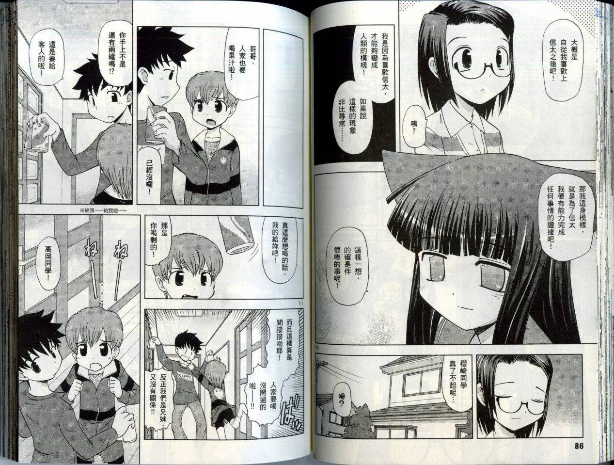 恋猫 第5卷 第47页