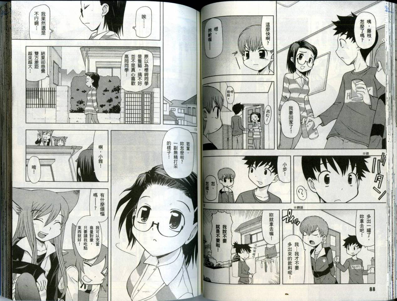 恋猫 第5卷 第48页