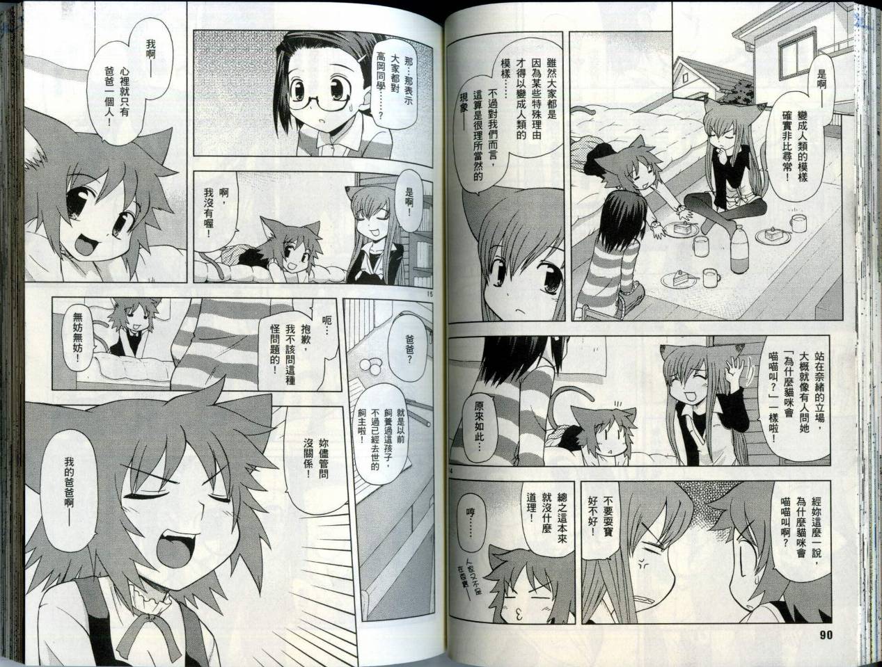 恋猫 第5卷 第49页