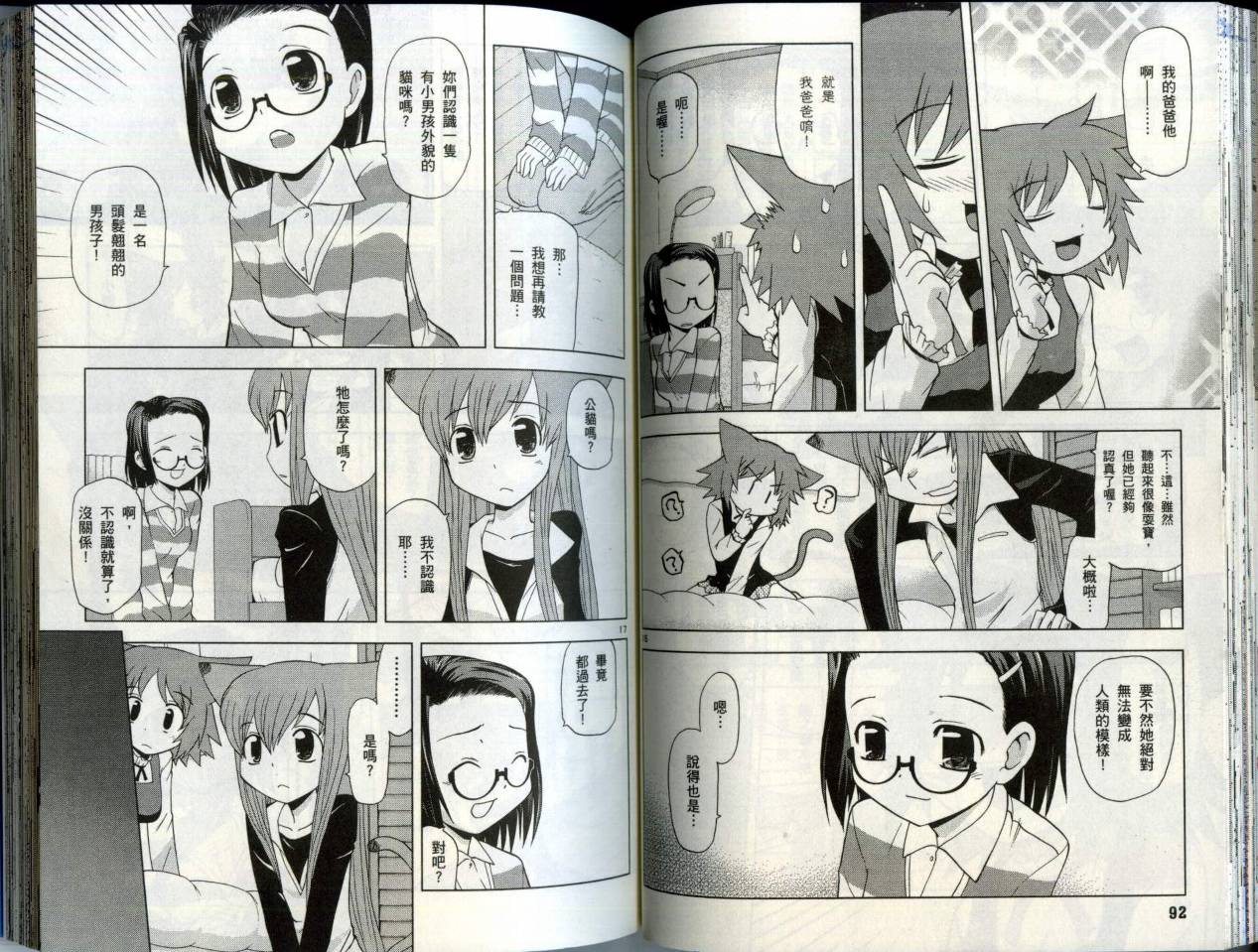 恋猫 第5卷 第50页