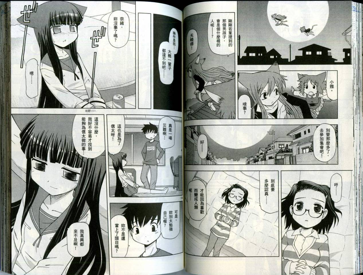 恋猫 第5卷 第51页