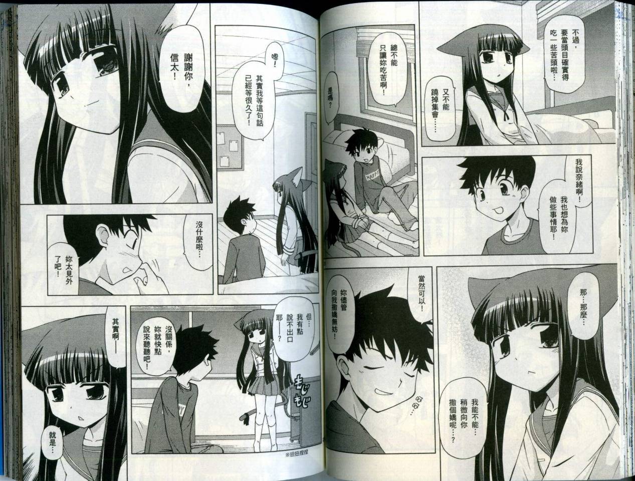 恋猫 第5卷 第52页