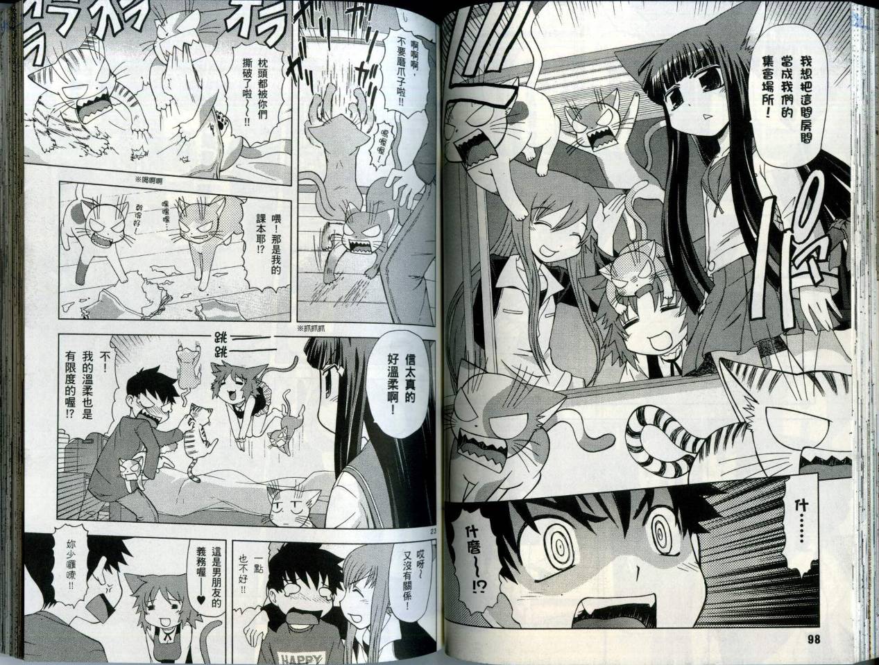 恋猫 第5卷 第53页