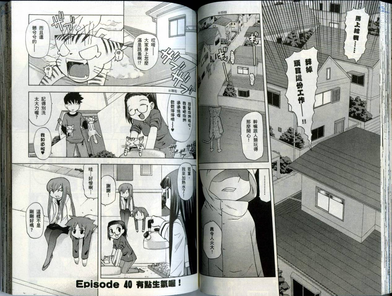 恋猫 第5卷 第54页