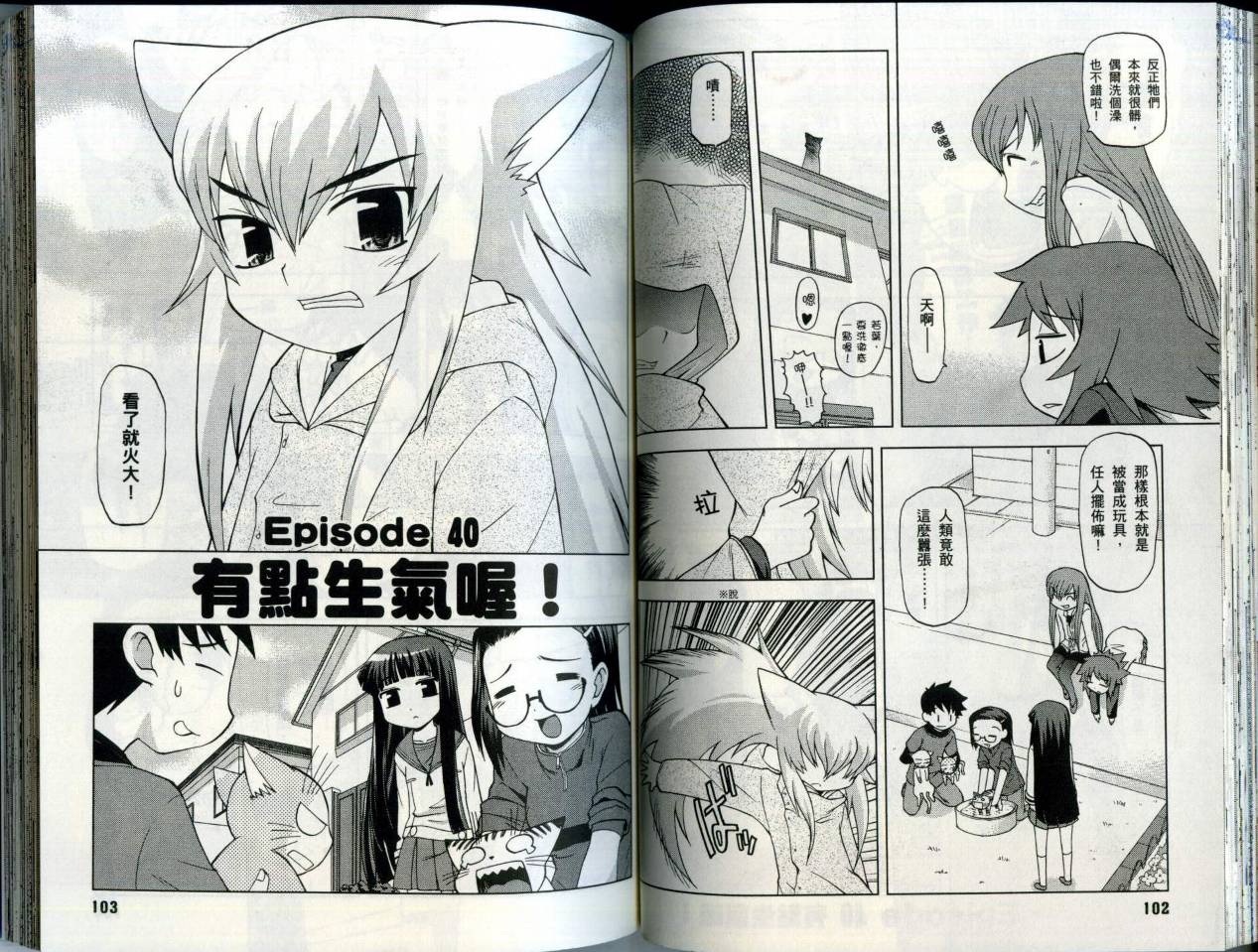 恋猫 第5卷 第55页