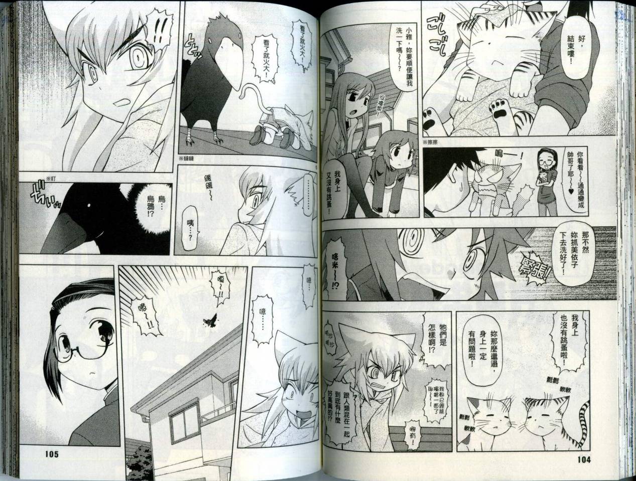 恋猫 第5卷 第56页