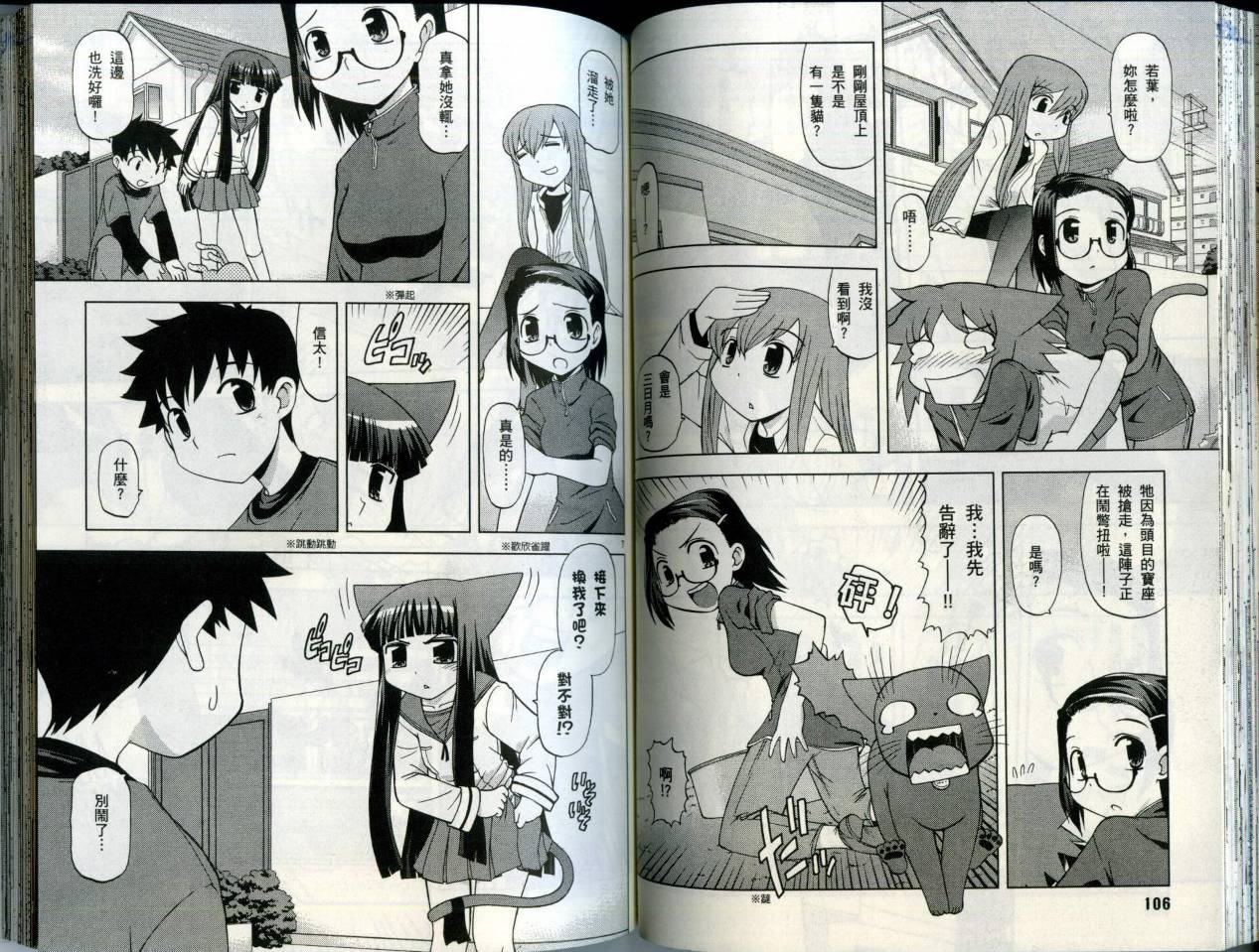 恋猫 第5卷 第57页