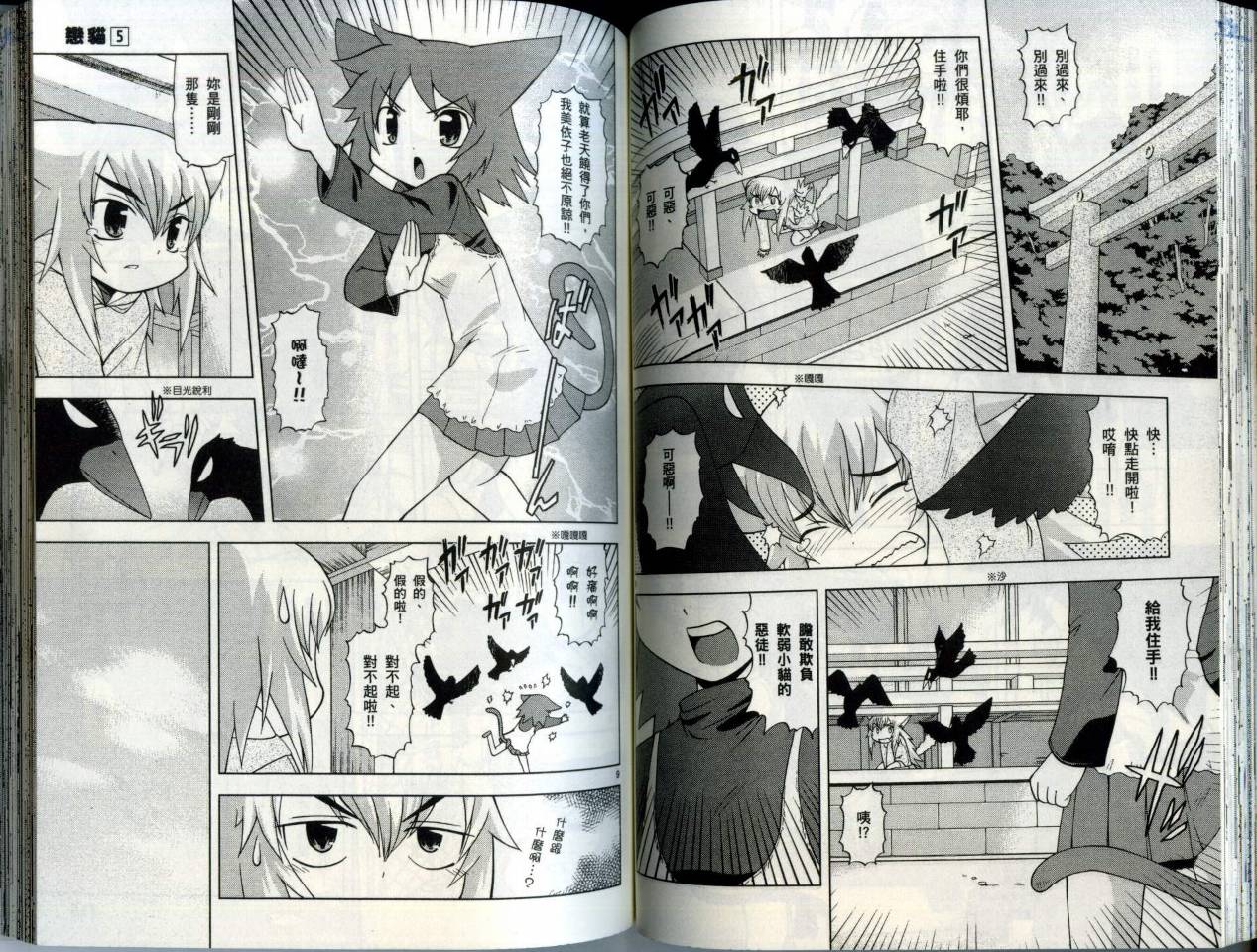 恋猫 第5卷 第58页