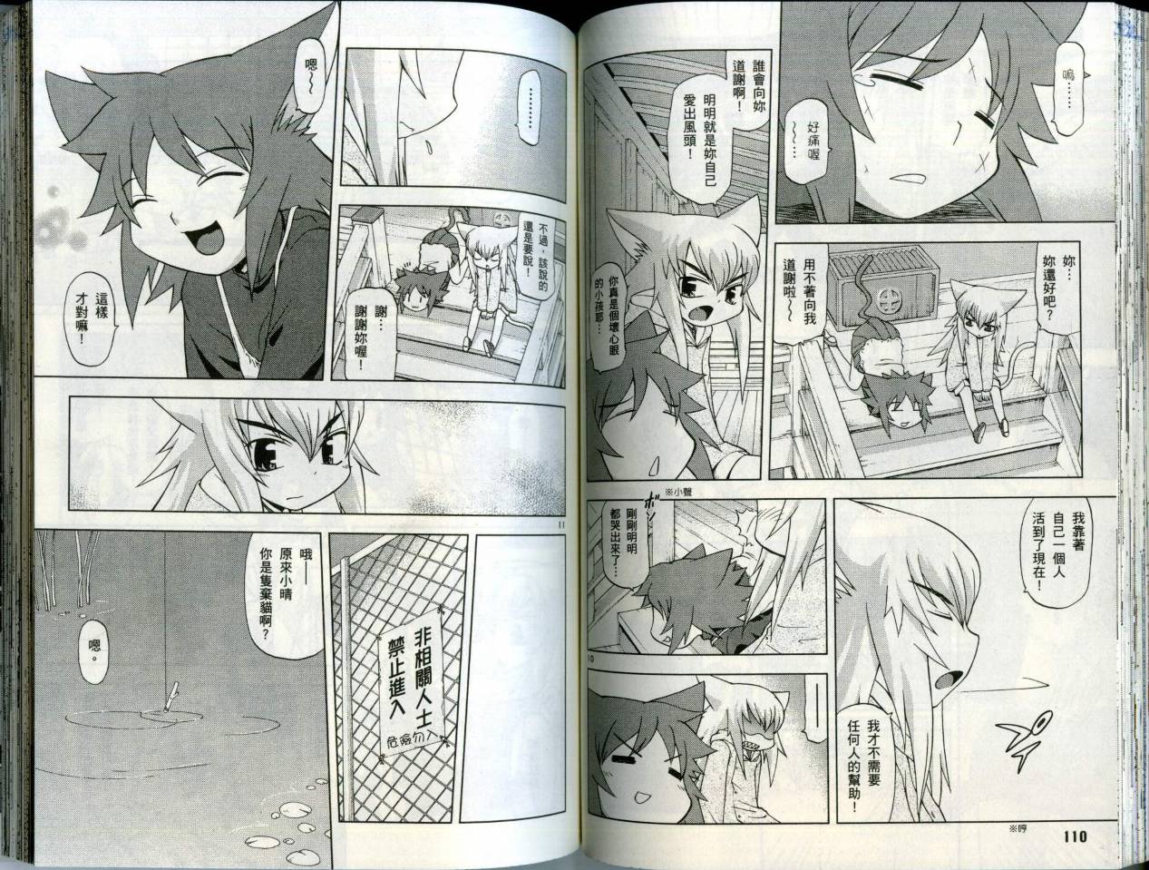 恋猫 第5卷 第59页