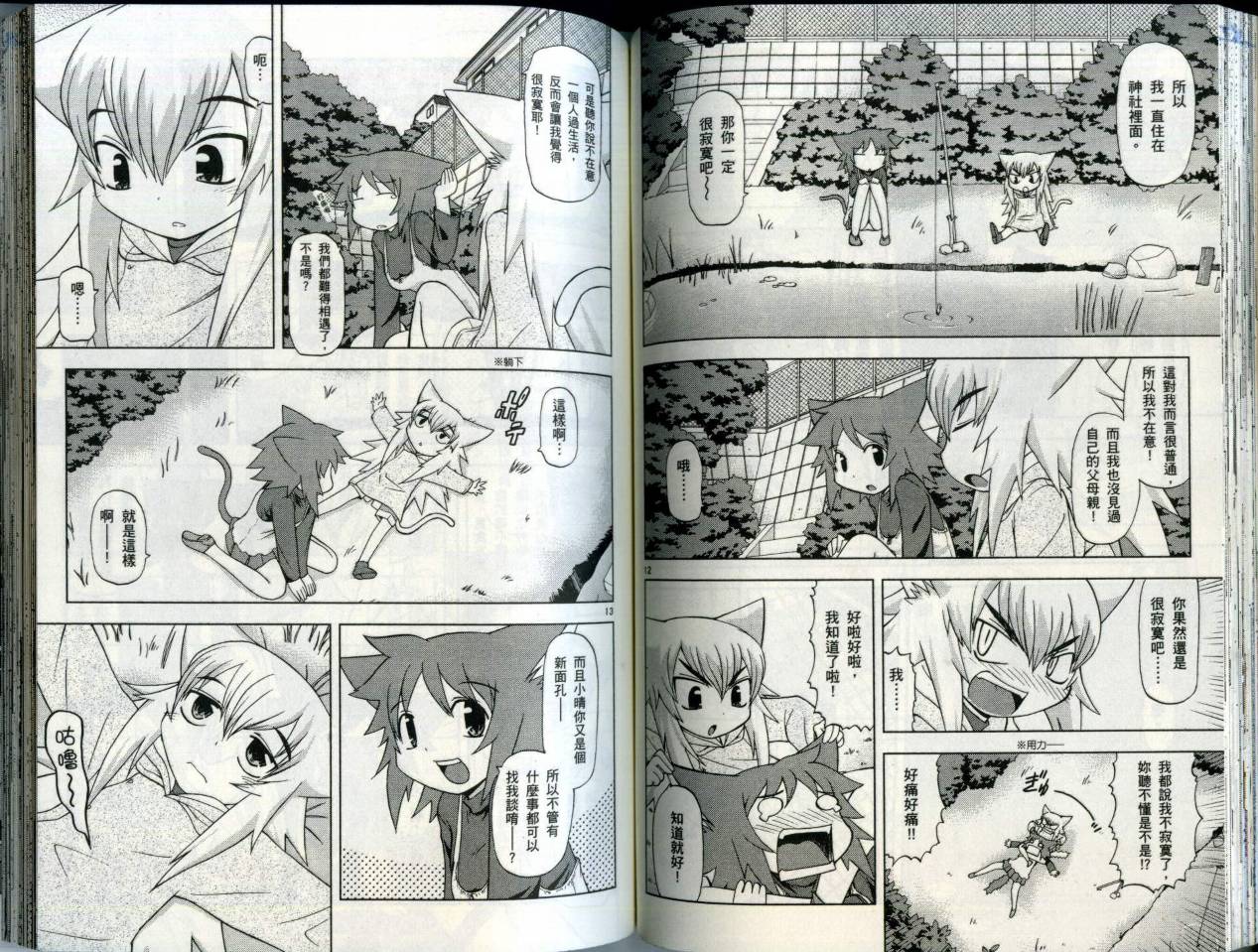 恋猫 第5卷 第60页