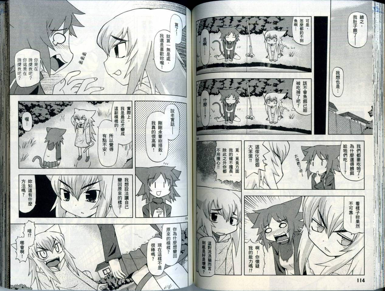 恋猫 第5卷 第61页