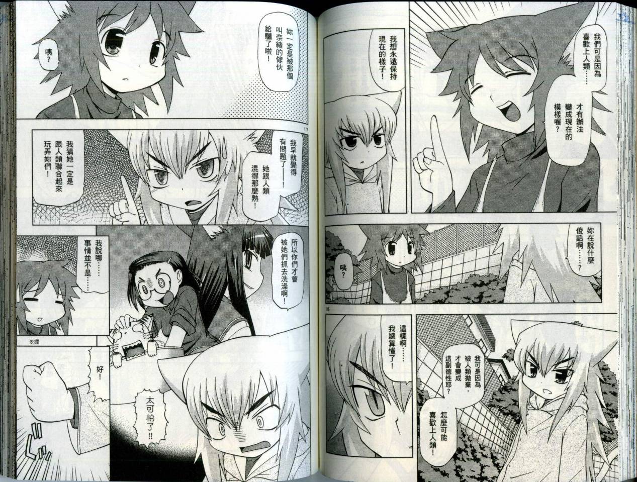 恋猫 第5卷 第62页