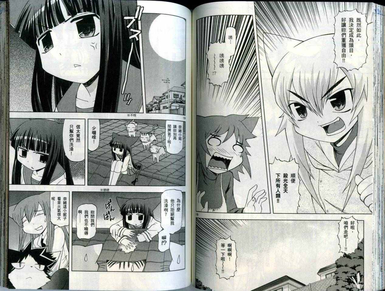 恋猫 第5卷 第63页