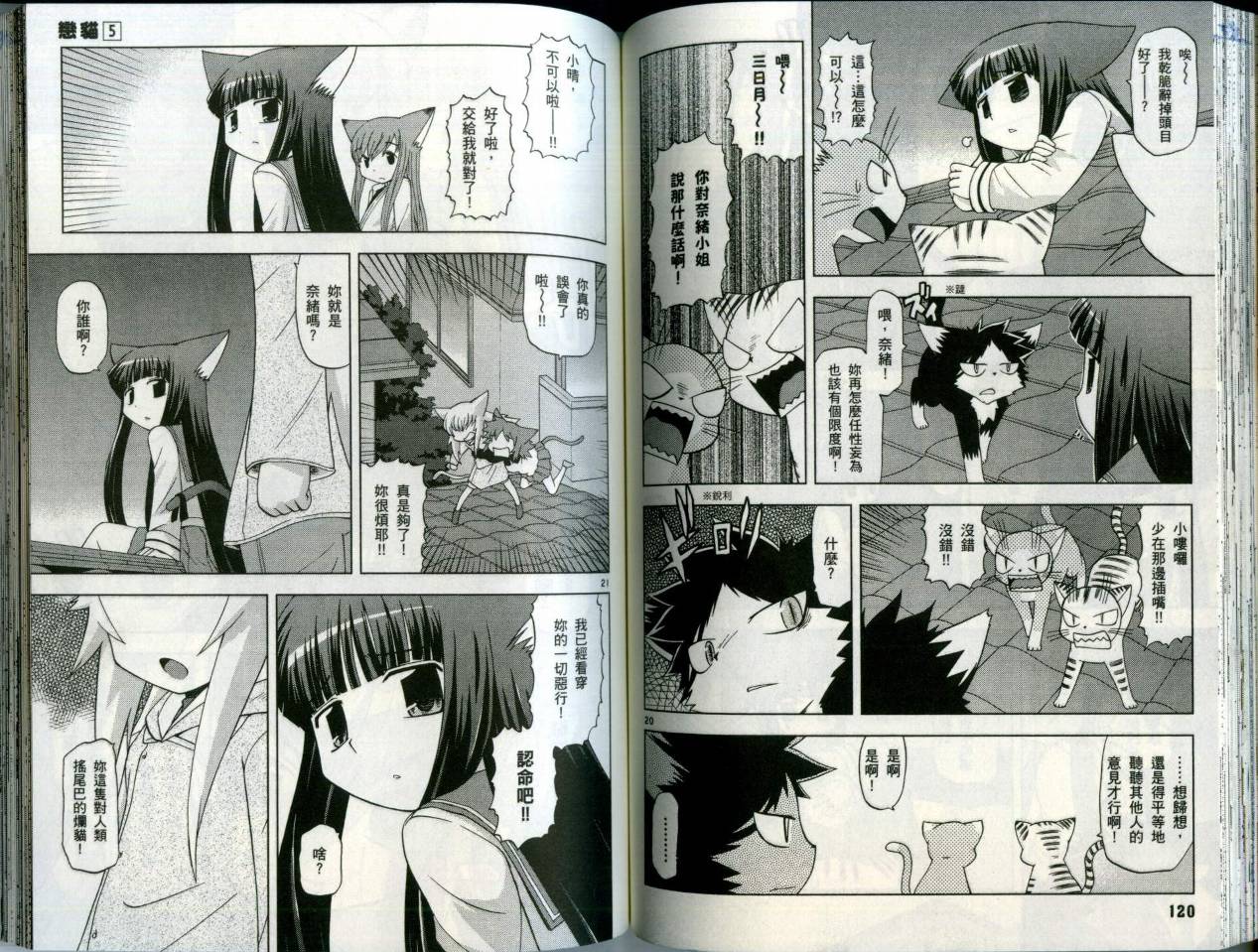 恋猫 第5卷 第64页