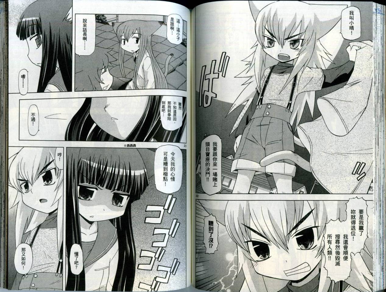 恋猫 第5卷 第65页