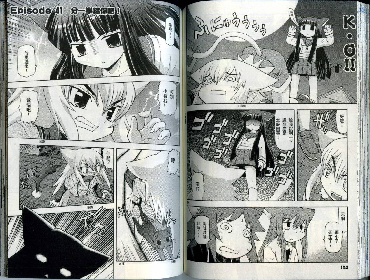 恋猫 第5卷 第66页