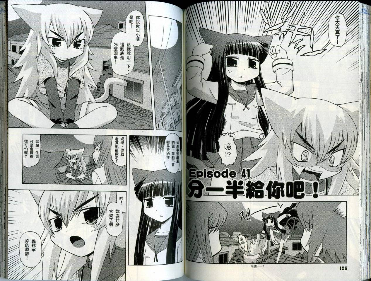 恋猫 第5卷 第67页