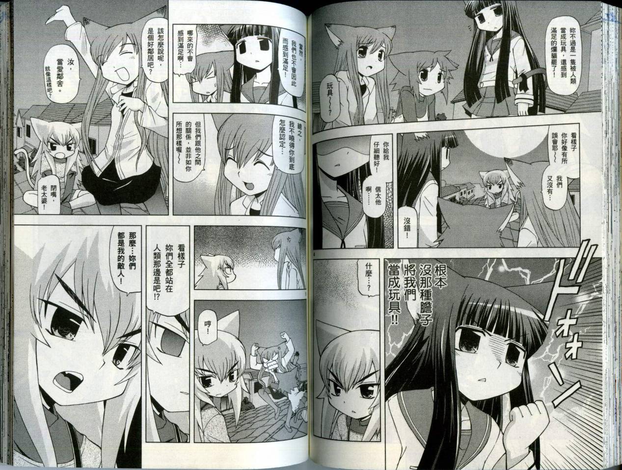 恋猫 第5卷 第68页