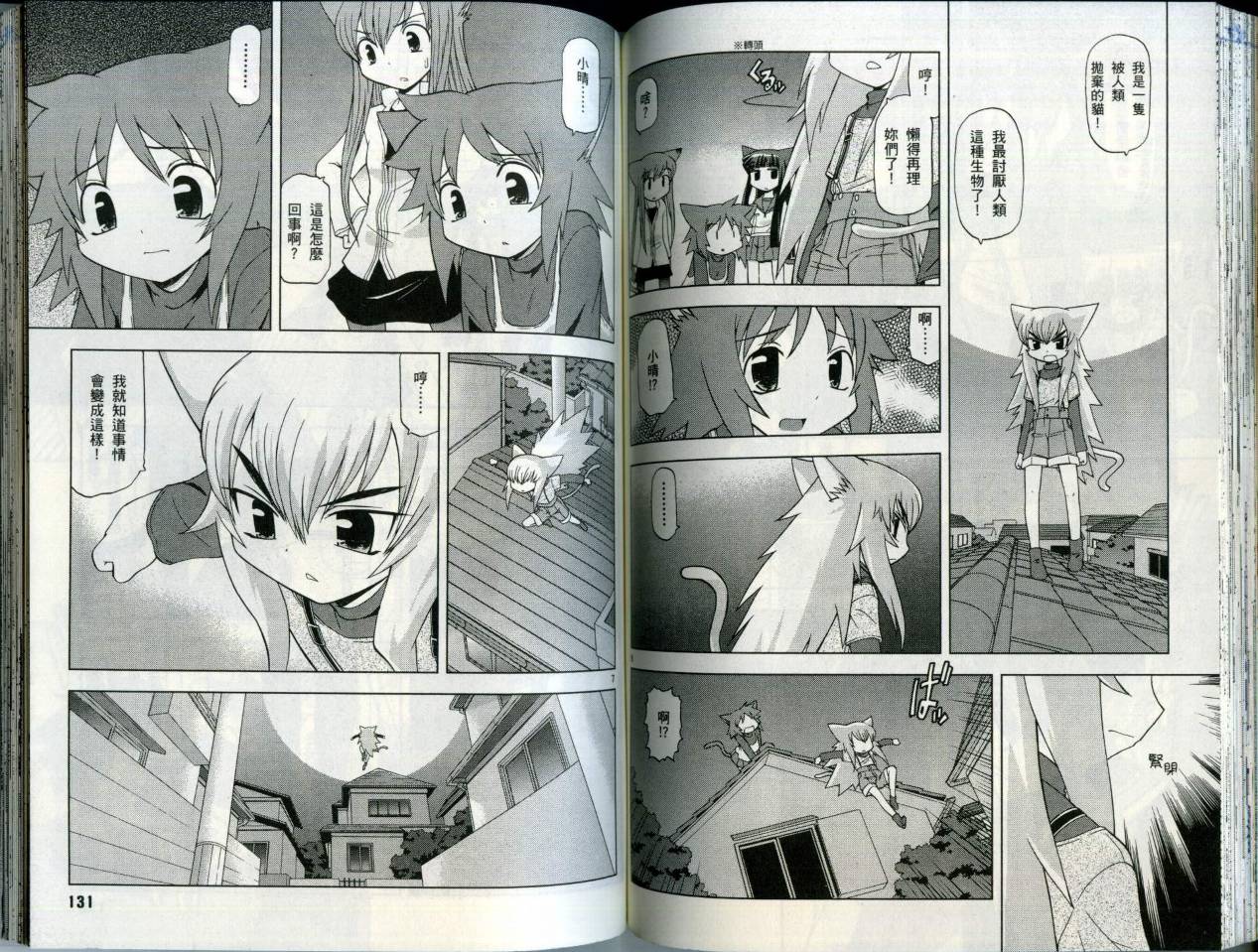 恋猫 第5卷 第69页