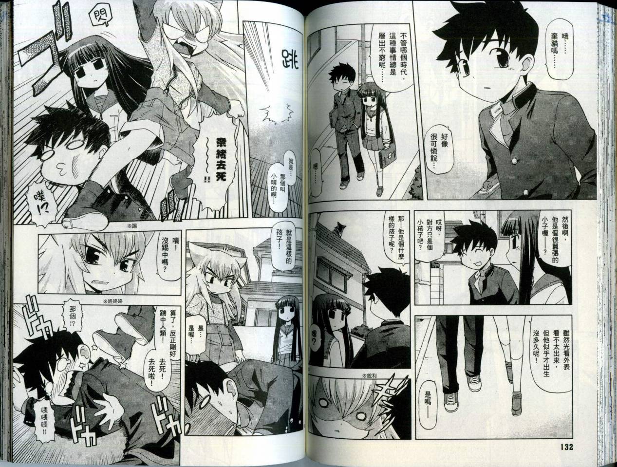 恋猫 第5卷 第70页