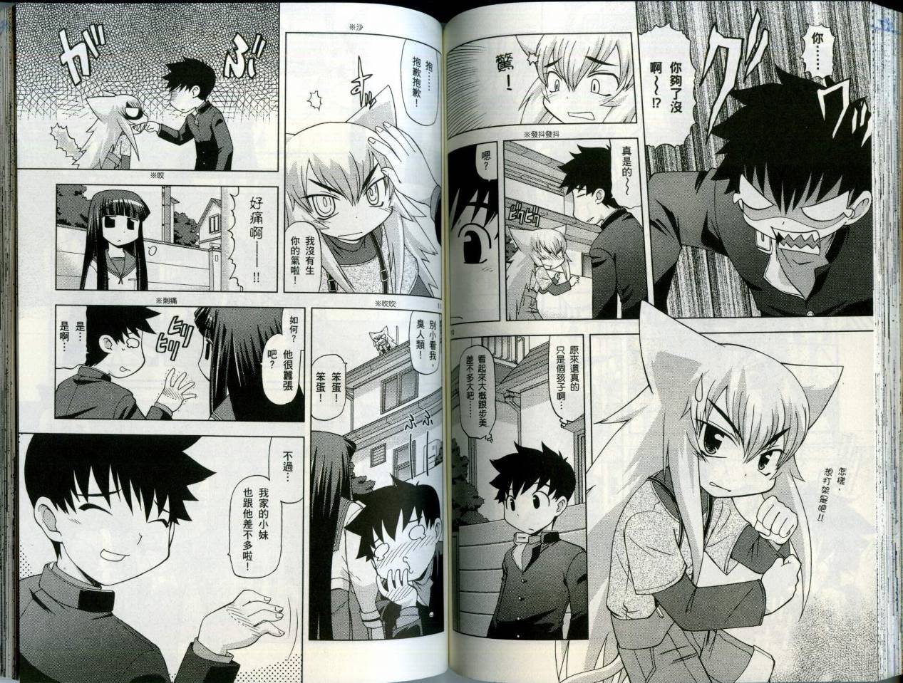 恋猫 第5卷 第71页