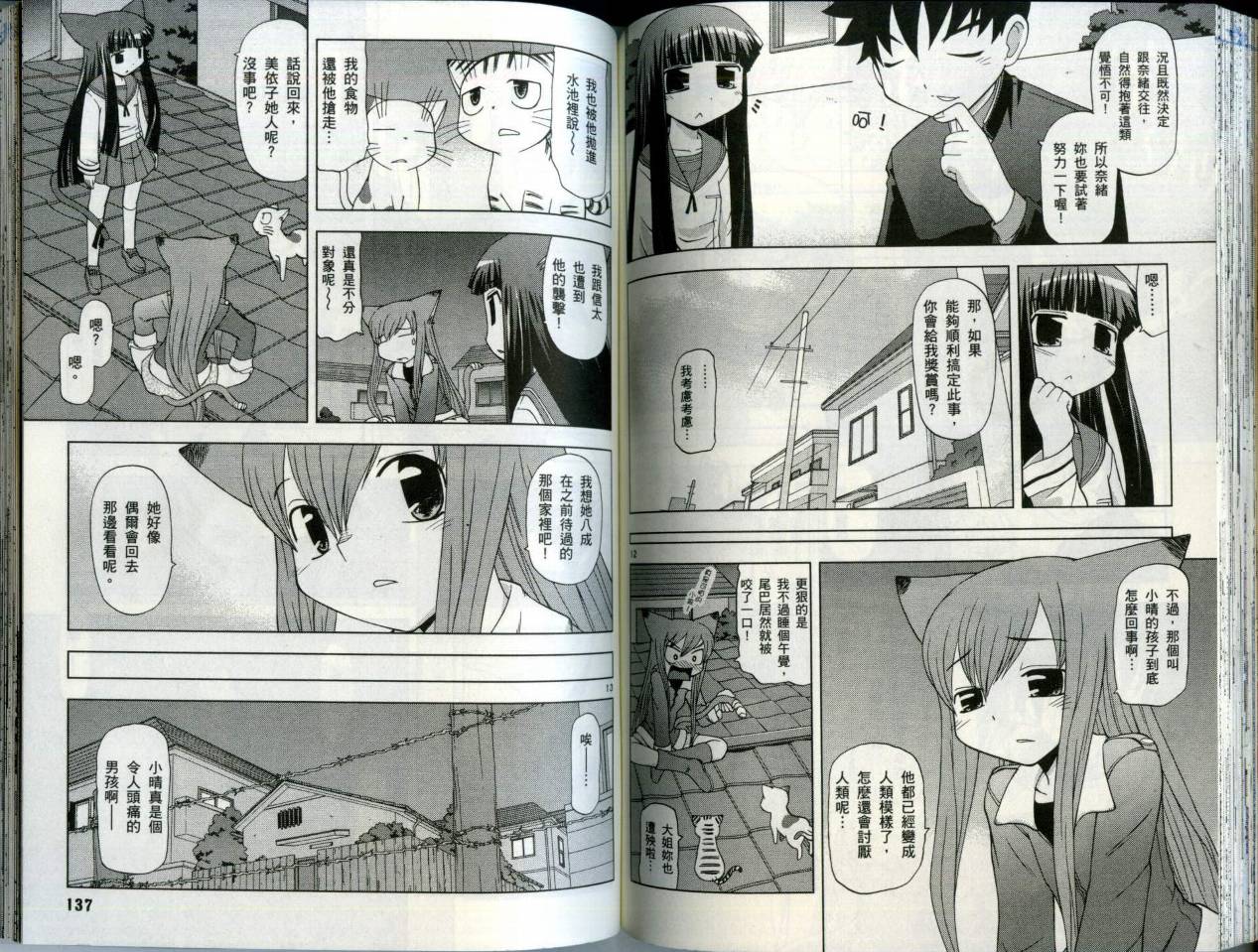 恋猫 第5卷 第72页