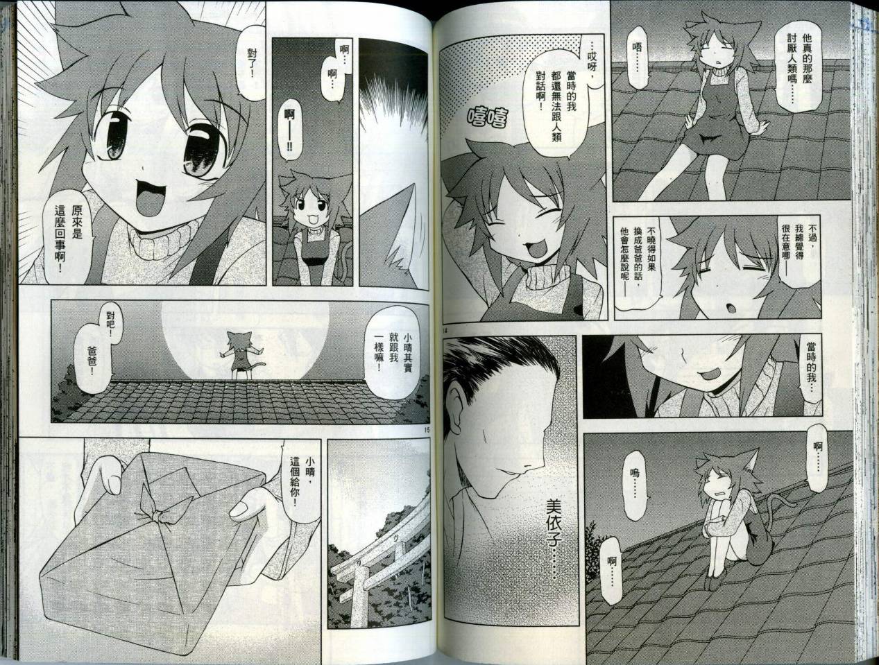 恋猫 第5卷 第73页