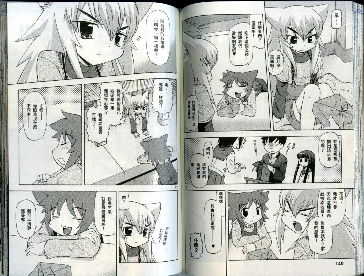 恋猫 第5卷 第74页