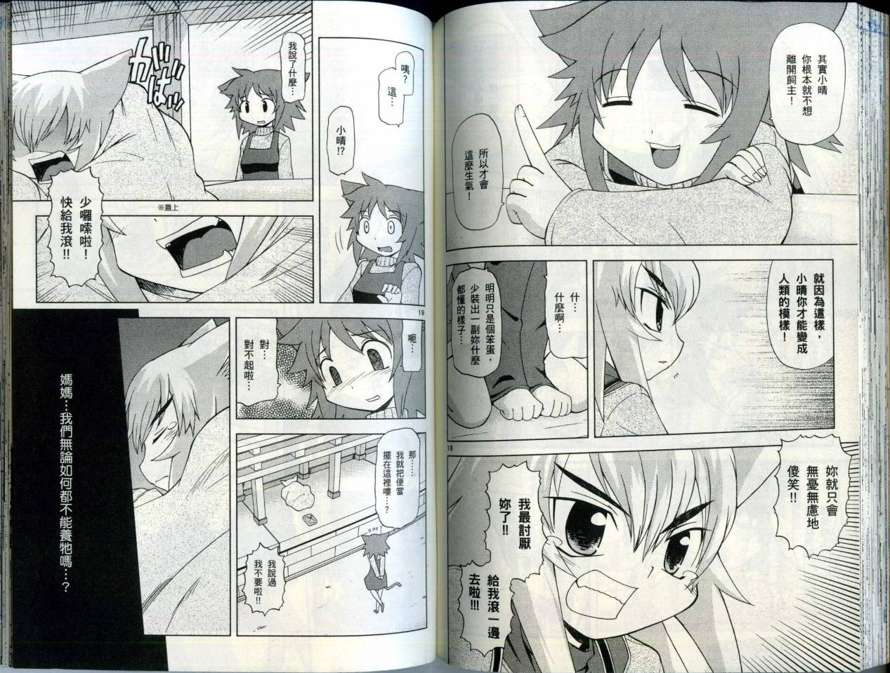 恋猫 第5卷 第75页