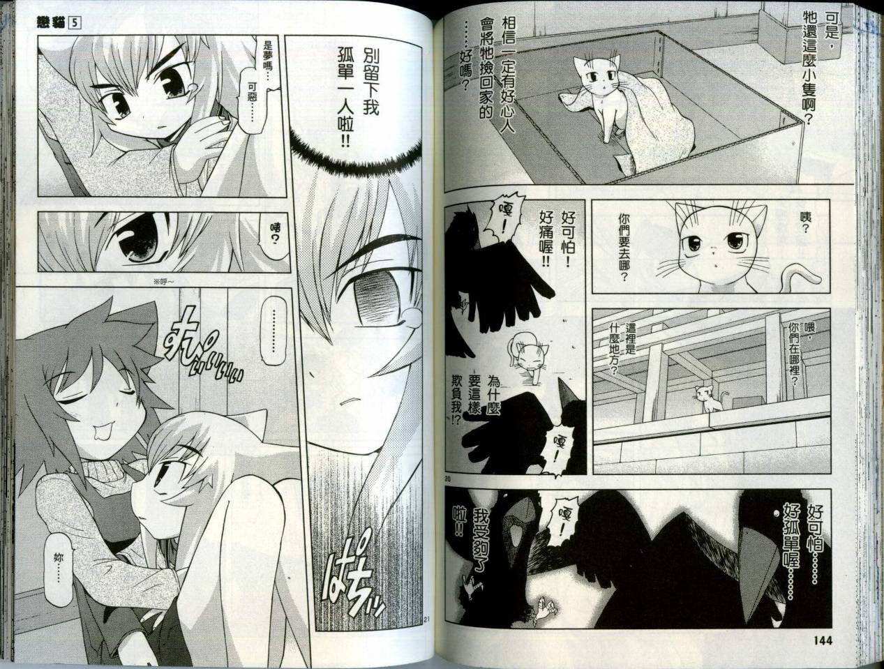 恋猫 第5卷 第76页
