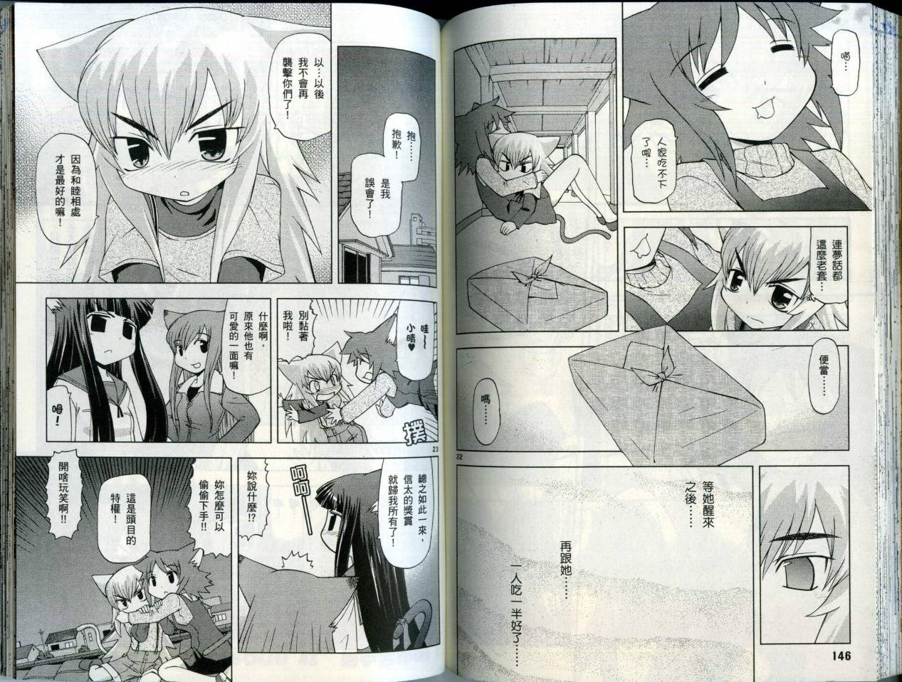 恋猫 第5卷 第77页