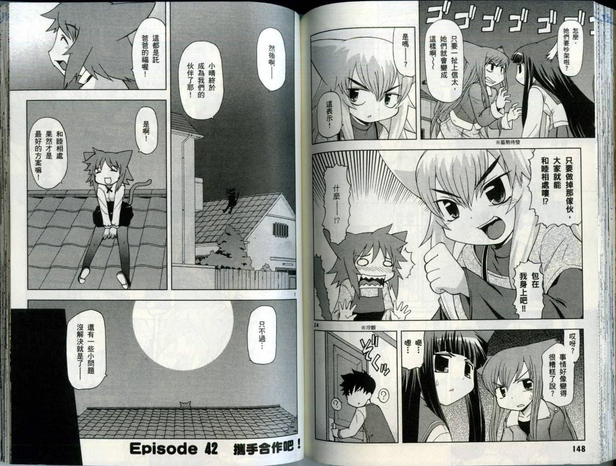 恋猫 第5卷 第78页