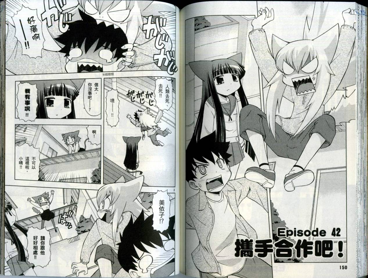 恋猫 第5卷 第79页