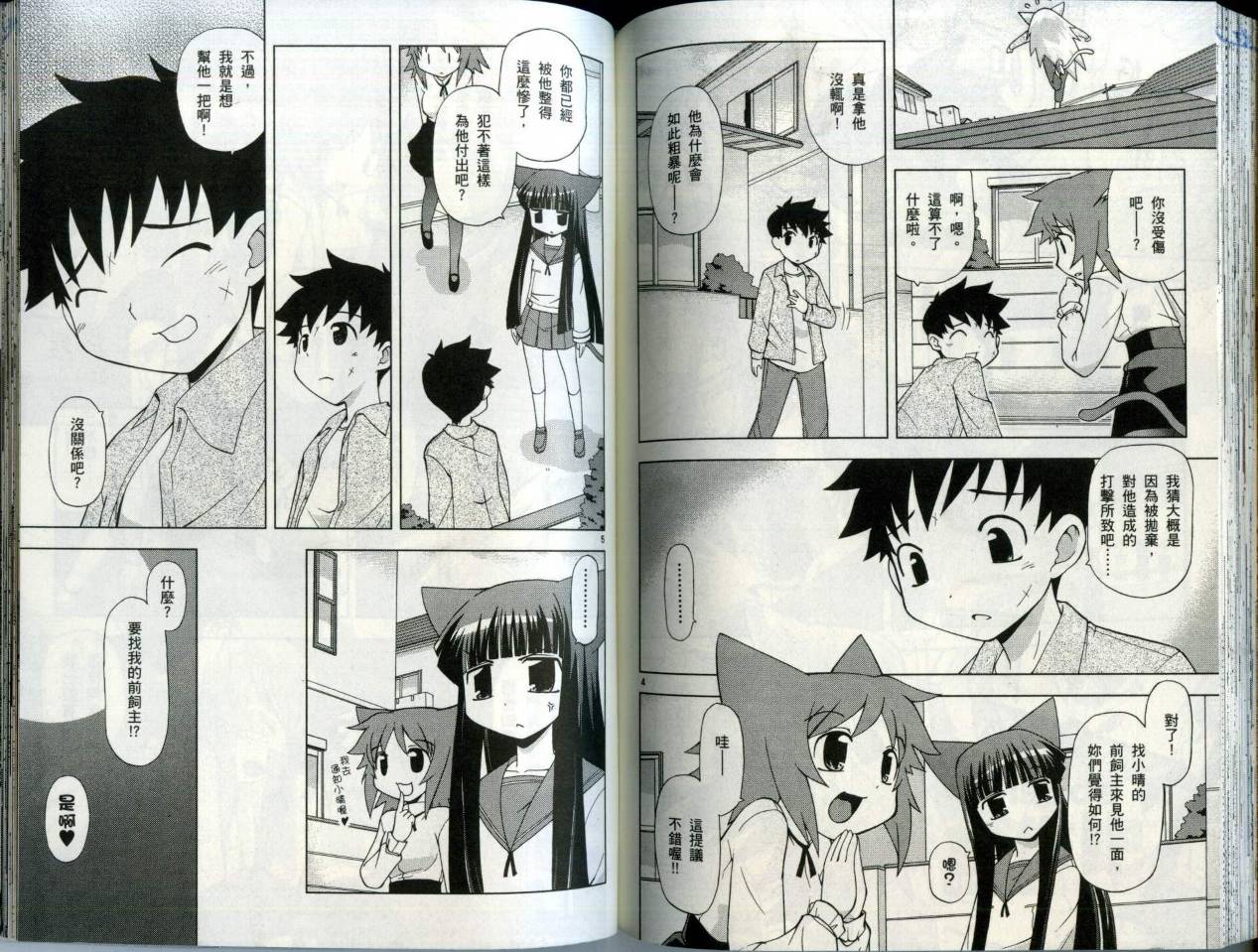 恋猫 第5卷 第80页