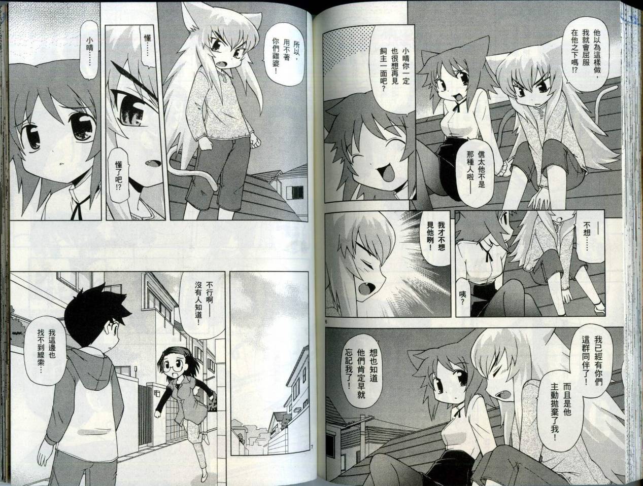 恋猫 第5卷 第81页