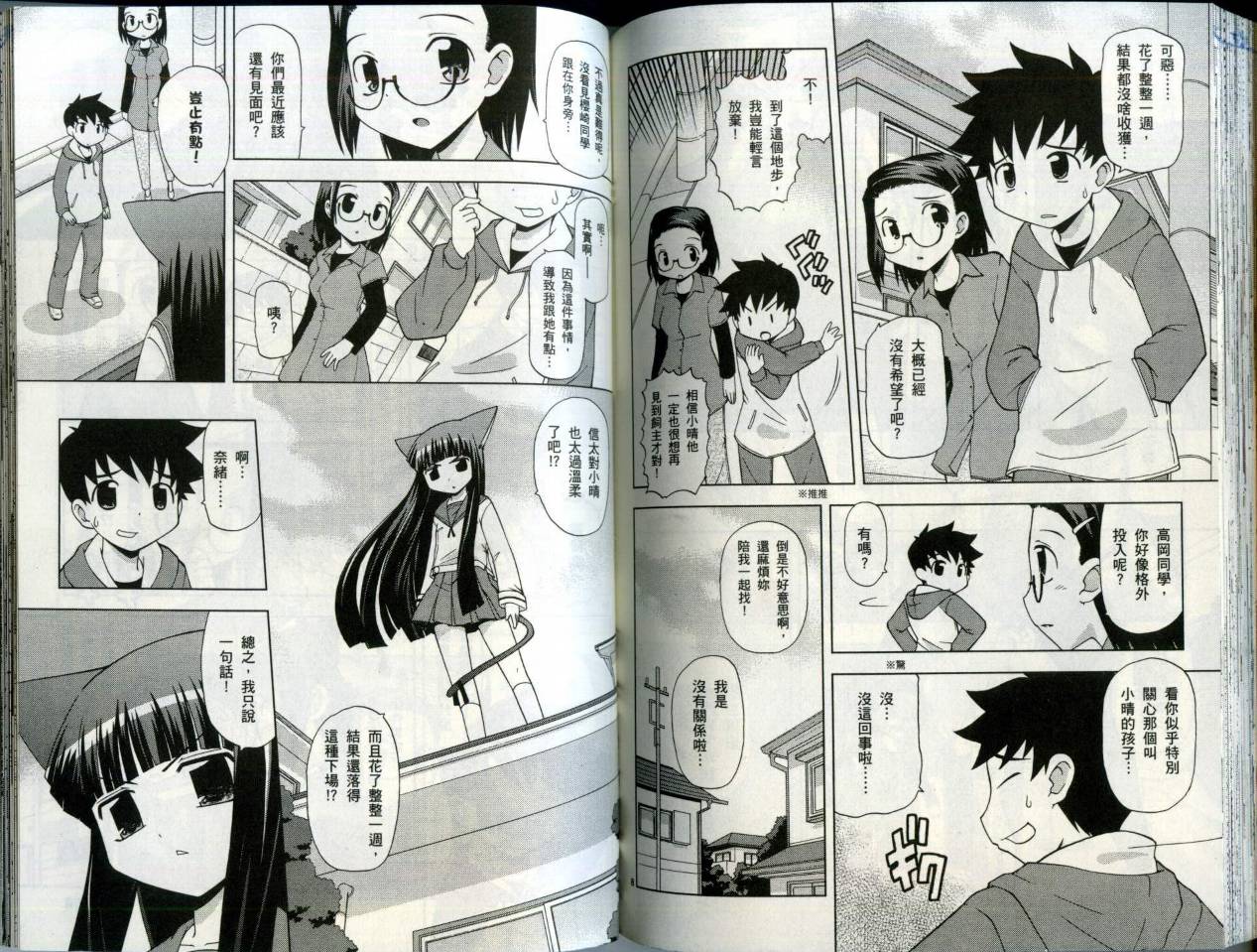 恋猫 第5卷 第82页