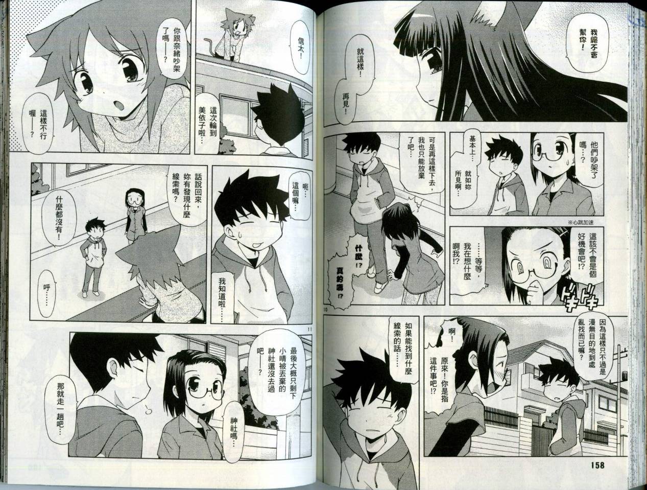 恋猫 第5卷 第83页