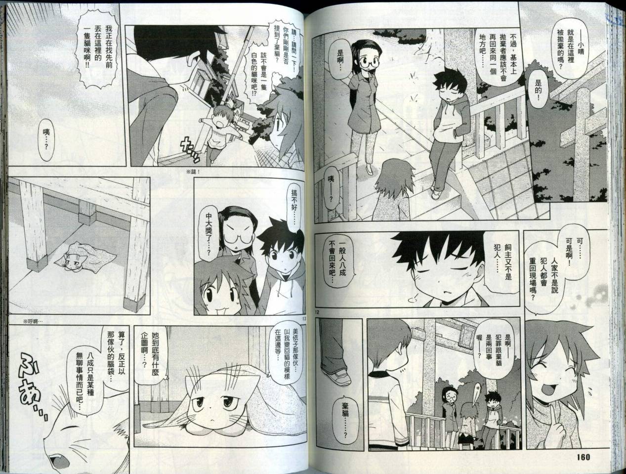 恋猫 第5卷 第84页