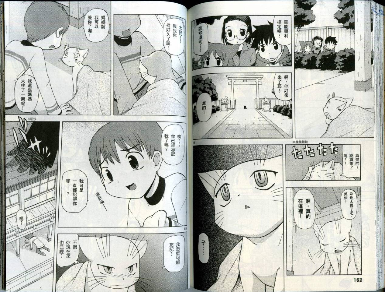 恋猫 第5卷 第85页