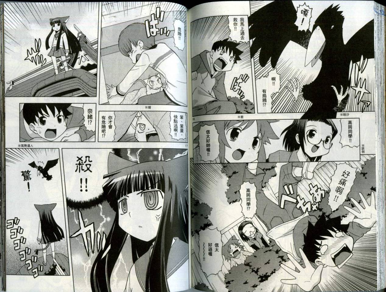 恋猫 第5卷 第86页