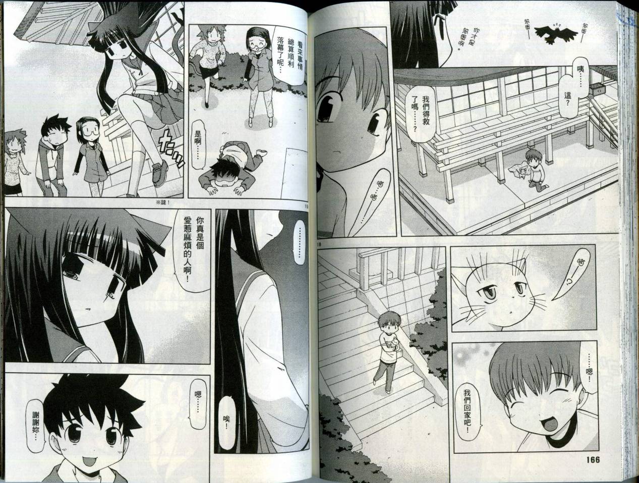 恋猫 第5卷 第87页