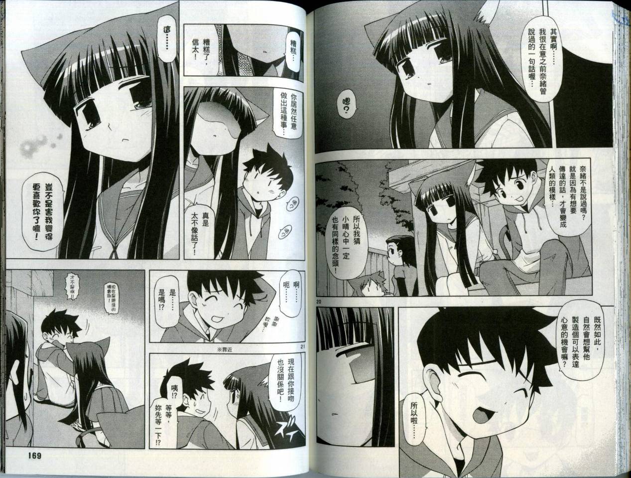 恋猫 第5卷 第88页