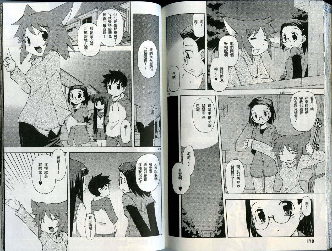 恋猫 第5卷 第89页