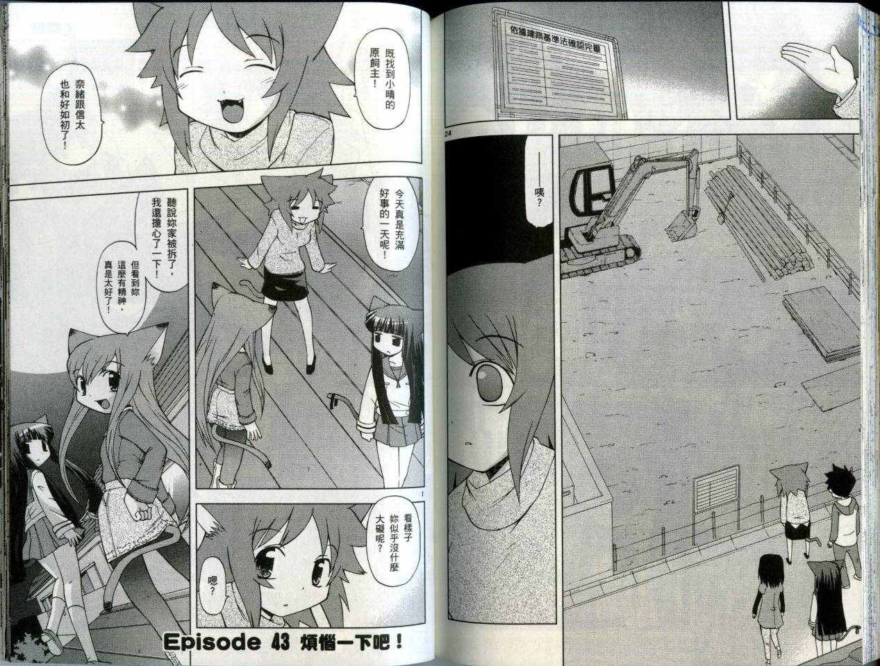 恋猫 第5卷 第90页