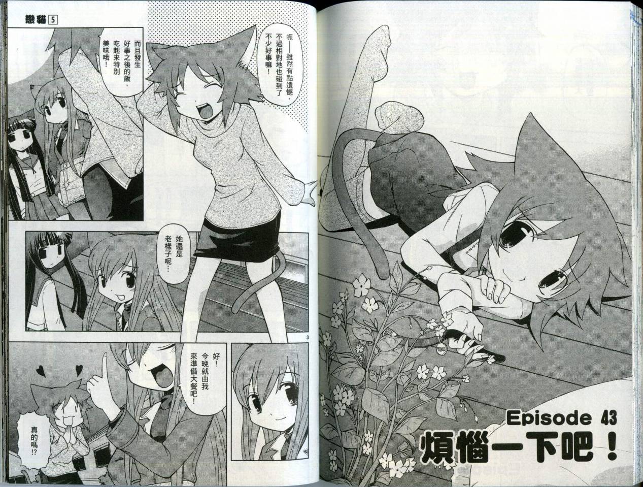 恋猫 第5卷 第91页