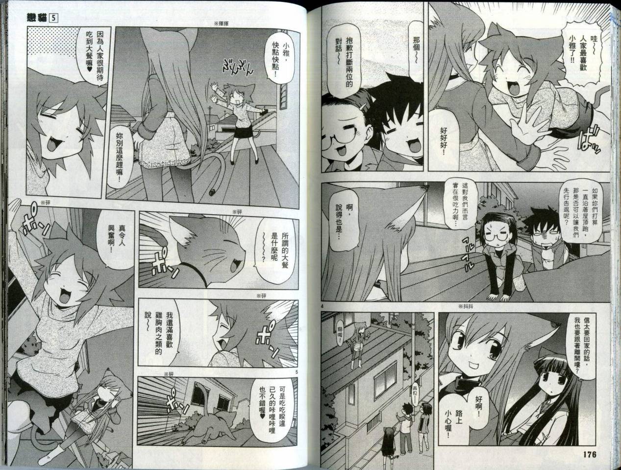 恋猫 第5卷 第92页